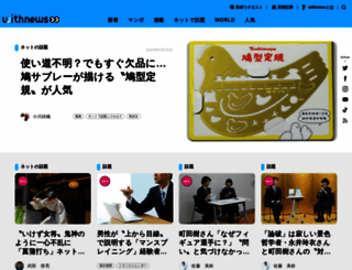 withnews.jp screenshot