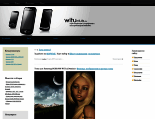 wituclub.ru screenshot