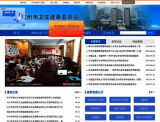 wjw.changzhou.gov.cn screenshot