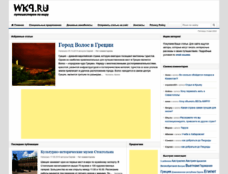 wk9.ru screenshot