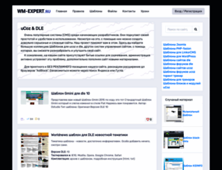 wm-expert.ru screenshot