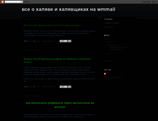 wmmail-vsem.blogspot.com screenshot