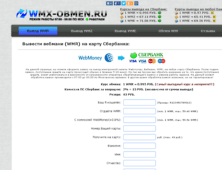 wmx-obmen.ru screenshot