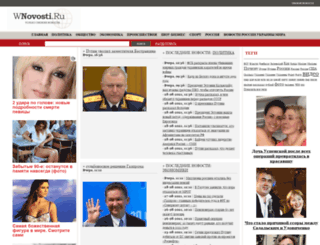 wnovosti.ru screenshot