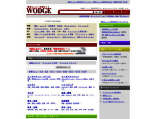 wodge.biz screenshot
