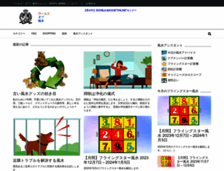 wofs.jp screenshot