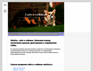 wolcha.ru screenshot