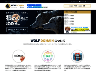 wolf-domain.com screenshot