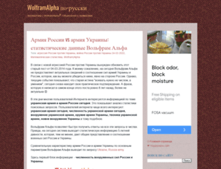 wolframalpha-ru.com screenshot