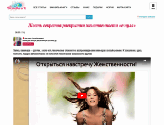woman.valyaeva.ru screenshot