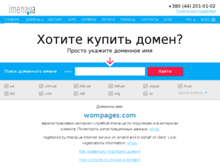 wompages.com screenshot
