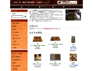 wood.shop-pro.jp screenshot