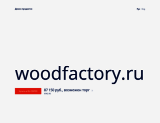 woodfactory.ru screenshot