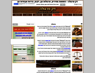 woodinfo.co.il screenshot