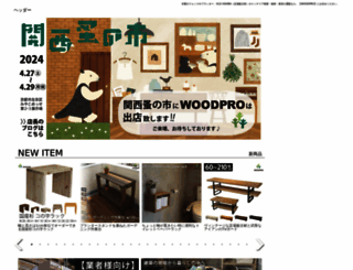 woodpro21.com screenshot