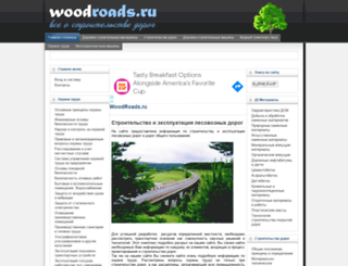 woodroads.ru screenshot
