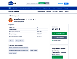 woolberg.ru screenshot