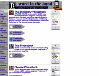 word-in-the-hand.com screenshot