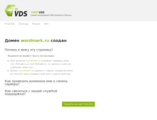 wordmark.ru screenshot