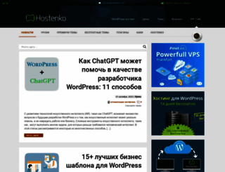 wordpress-ru.ru screenshot