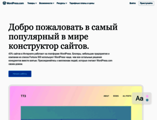 wordpress.ru screenshot