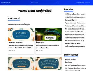 wordyguru.com screenshot