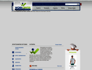workcenter.gr screenshot