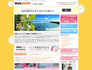 workhawaii.jp screenshot
