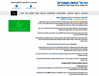 workrights.co.il screenshot