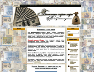 world-banknotes.ru screenshot