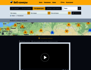 world-cam.ru screenshot