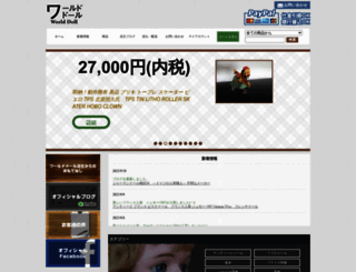 world-doll.shop-pro.jp screenshot