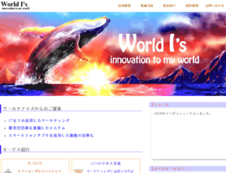 world-is.co.jp screenshot
