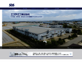 world-sds.co.jp screenshot