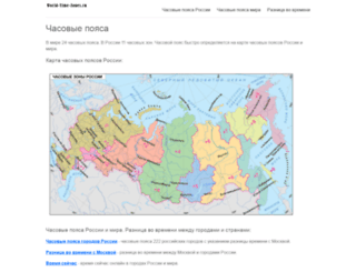 world-time-zones.ru screenshot