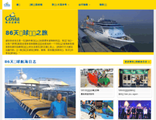 worldcruisechina.com screenshot