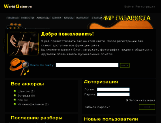 worldguitar.ru screenshot