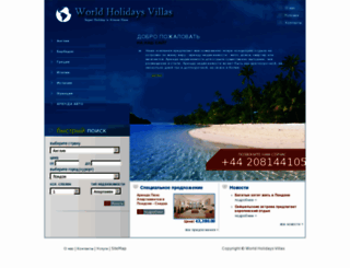 worldholidaysvillas.com screenshot