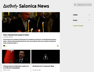 worldnews-salonicanews.blogspot.com screenshot