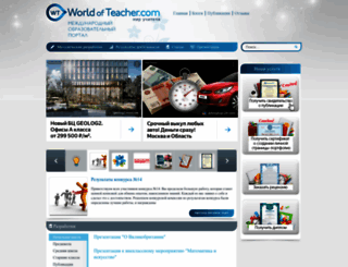 worldofteacher.com screenshot