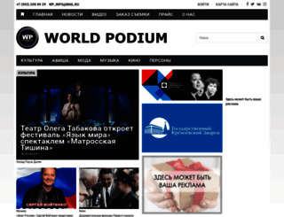 worldpodium.ru screenshot