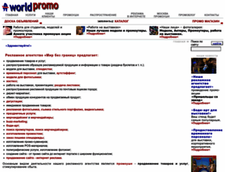 worldpromo.ru screenshot