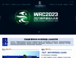 worldrobotconference.com screenshot