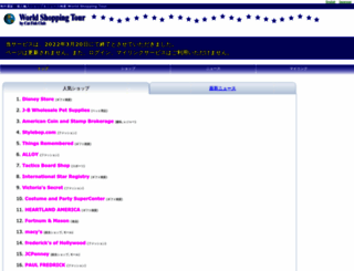 worldshoppingtour.net screenshot