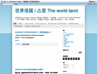 worldtarot520.blogspot.fr screenshot