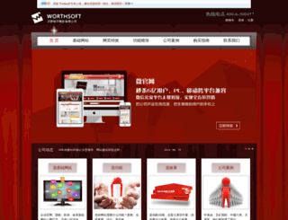 worthsoft.com.cn screenshot