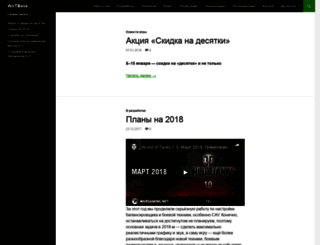wotbase.ru screenshot