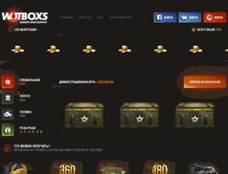 wotboxs.ru screenshot