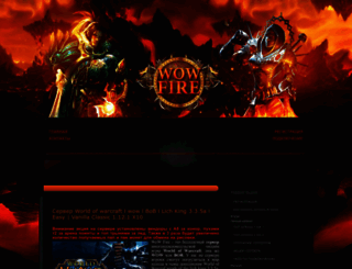 wow-fire.ru screenshot