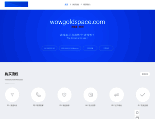 wowgoldspace.com screenshot
